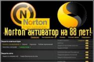Как получить бесплатные ключи для Norton antivirus Свежие ключи для norton security premium