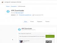 Как скачать apk файл из Google Play (Инструкция)